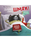 Kk Kitten Smack. Sweet dreams, Smack!/Scott R.