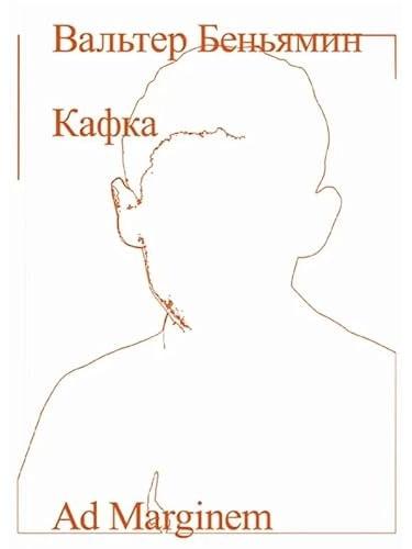 Вальтер Беньямин