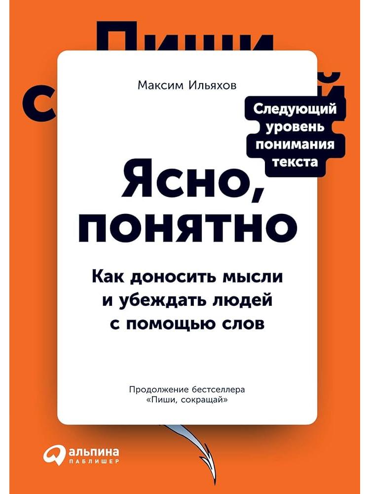 Как писать так, чтобы ваши тексты хотелось читать