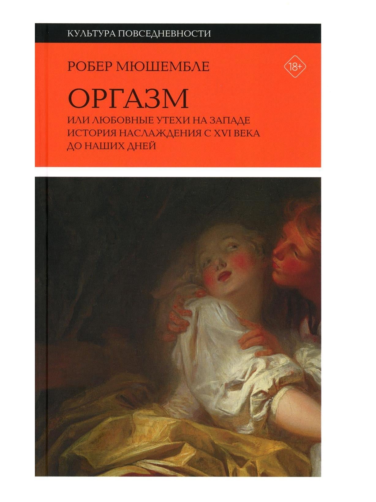 Секс в эпоху согласия