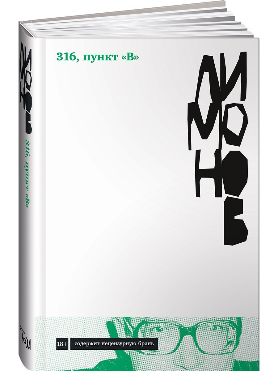 316, paragraph "B": novel