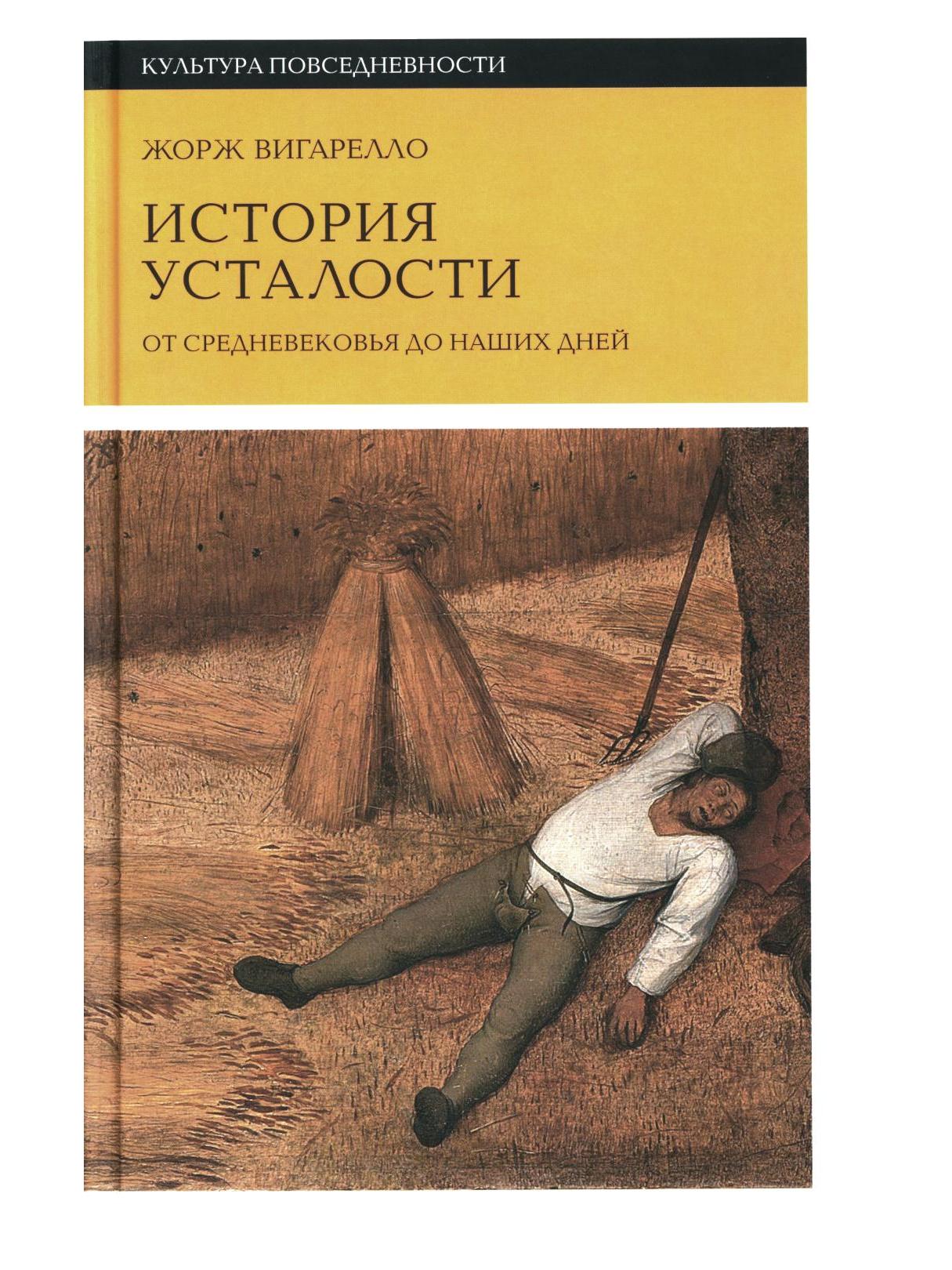 The history of fatigue from the Middle Ages to the present day