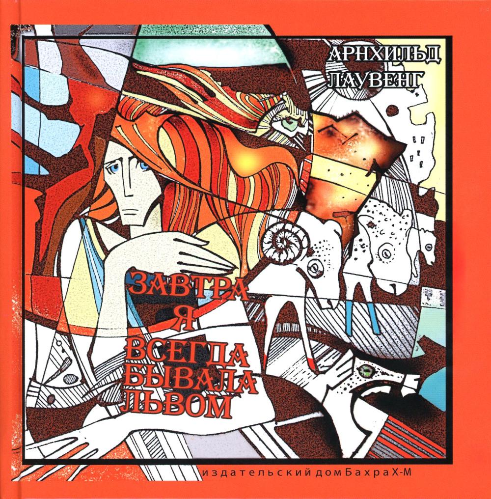 Tomorrow I was always a lion