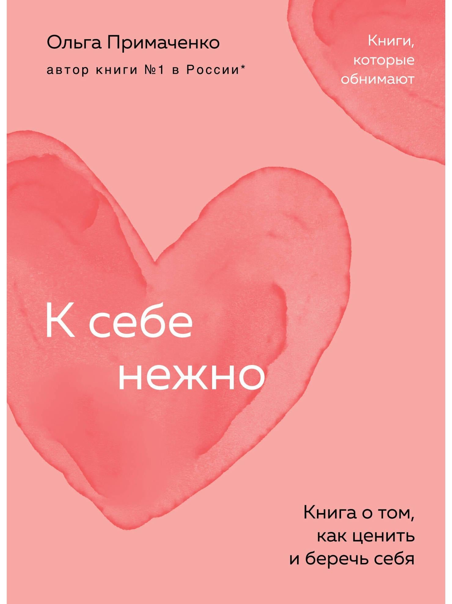 Tenderly to Yourself. A Book on How to Appreciate and Take Care of Yourself (pocket)