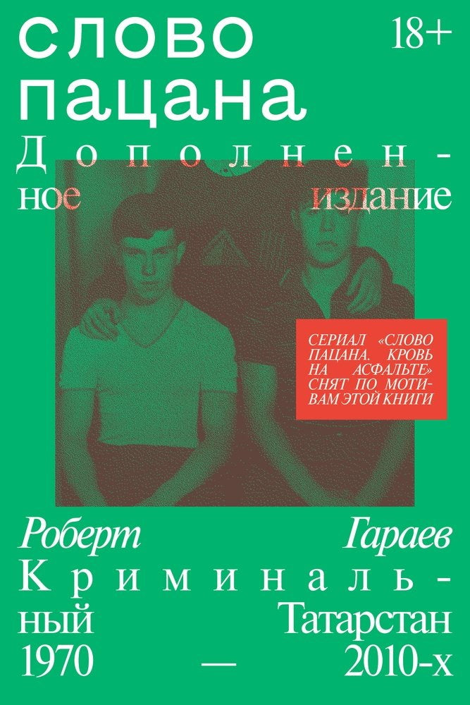 A Boy's Word. Supplemented Edition