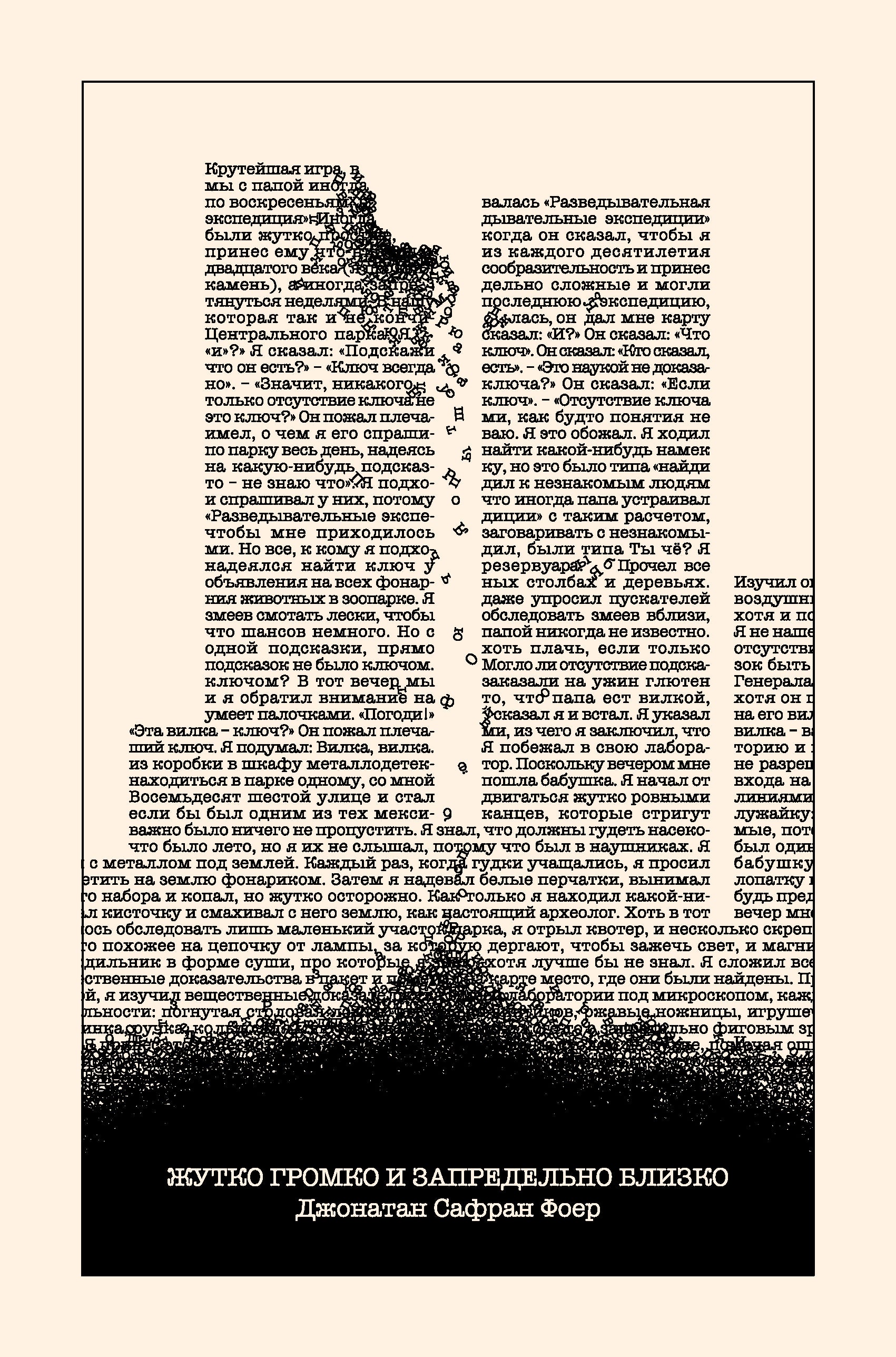 Extremely loud and incredibly close