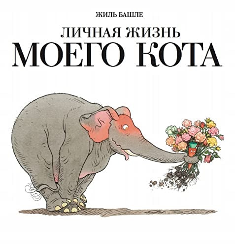 My Cat's Personal Life