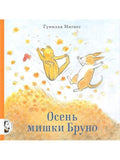 Autumn of Bruno the Bear