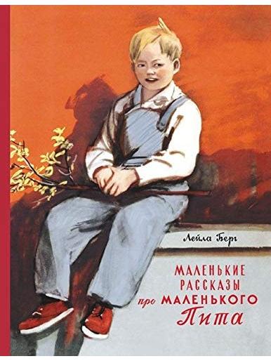 Little Stories About Little Pete