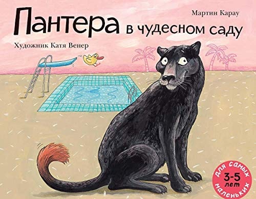 Panther in a wonderful garden