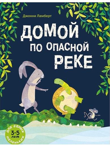 Home on a dangerous river