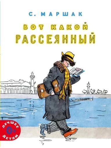 That's how absent-minded he is