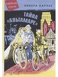 The Secret of Altamare