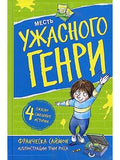 Horrid Henry's Revenge