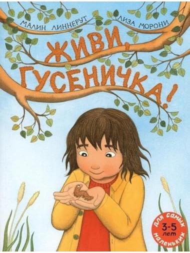 Live, little caterpillar!