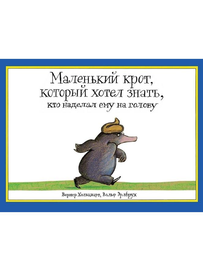 The Little Mole Who Wanted to Know Who Shat on His Head