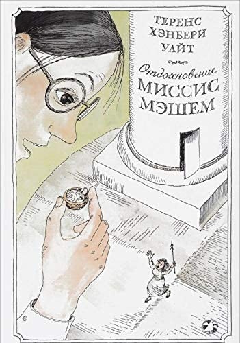 Mrs. Mesham's Repose