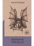 Batman Apollo