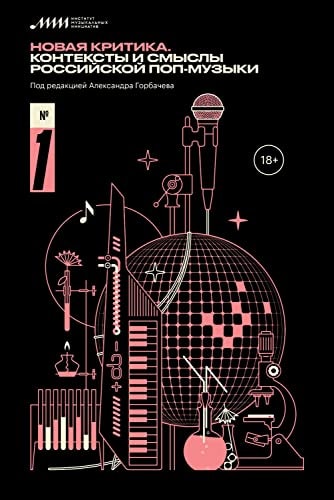 Новая критика