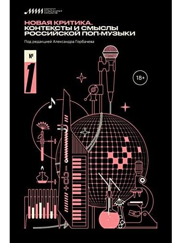 Новая критика