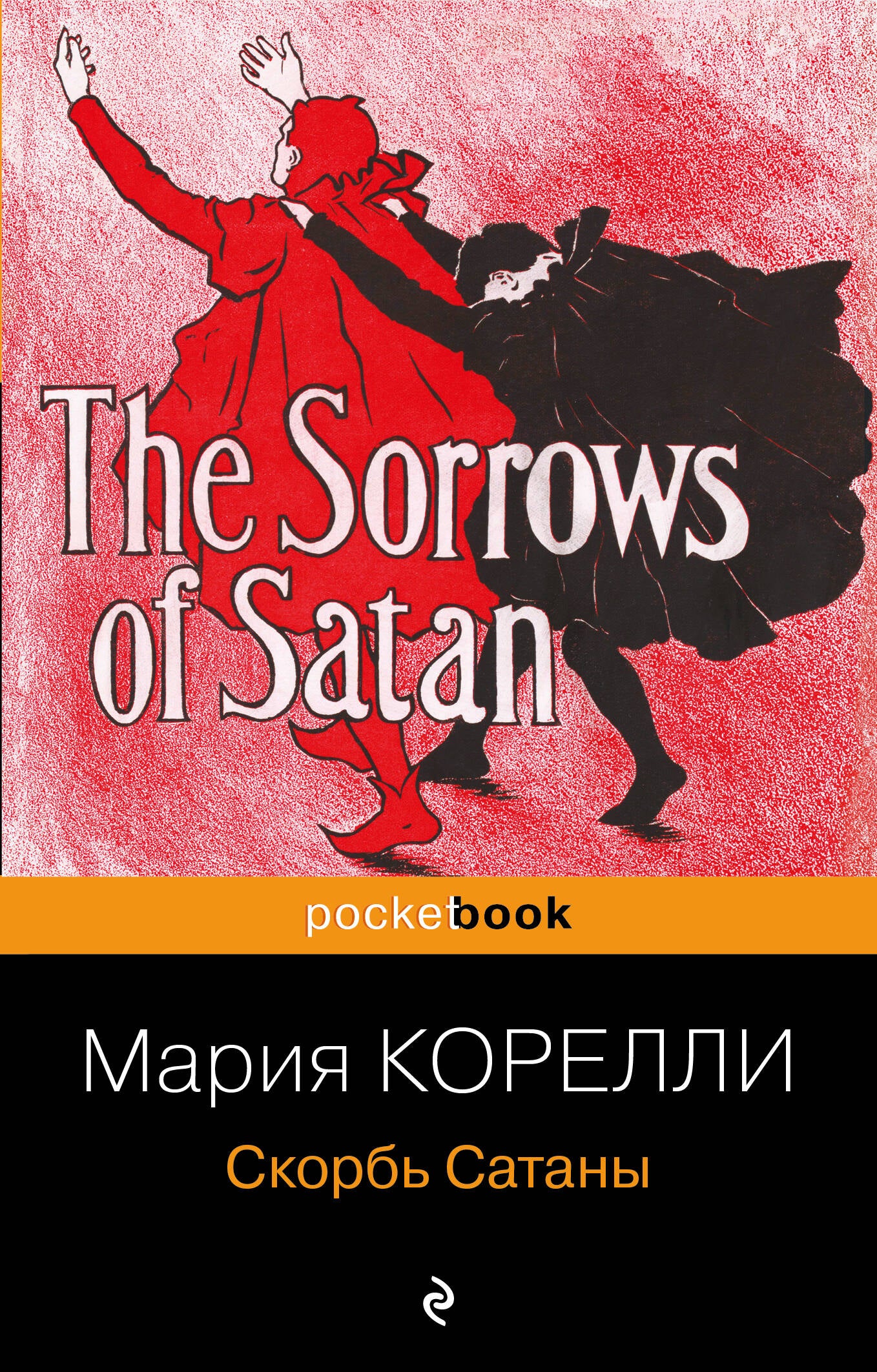 The Sorrow of Satan