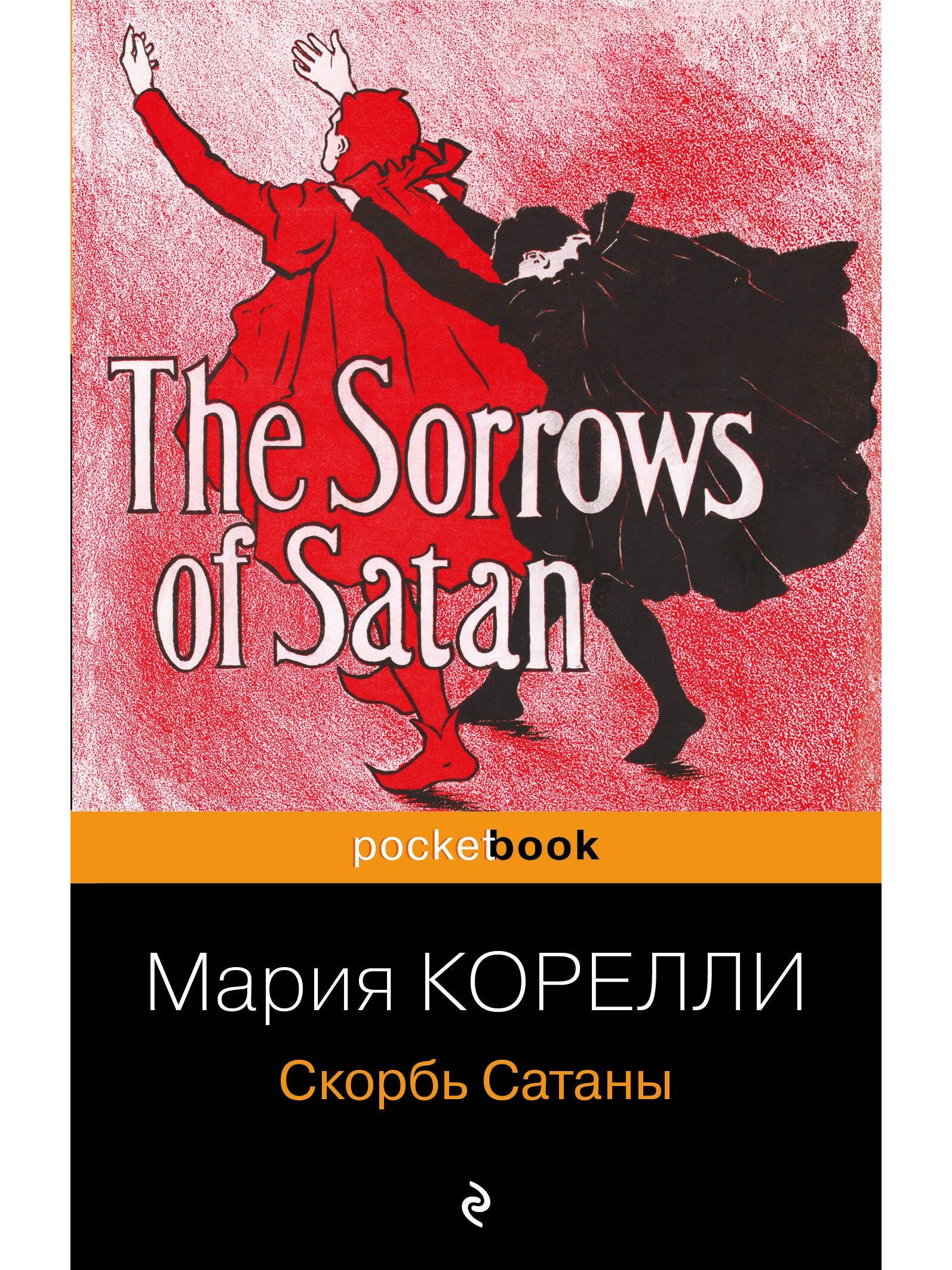 The Sorrow of Satan