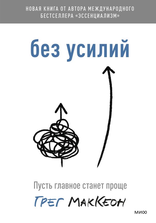 Without effort