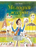 Melody of life