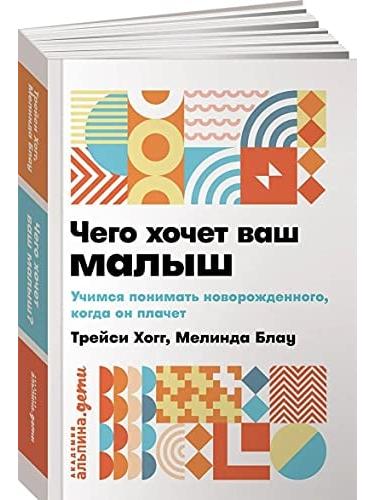 Чего хочет ваш малыш? Учимся понимать новорождённого, когда он плачет