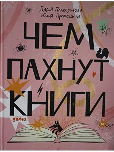 What do books smell like?