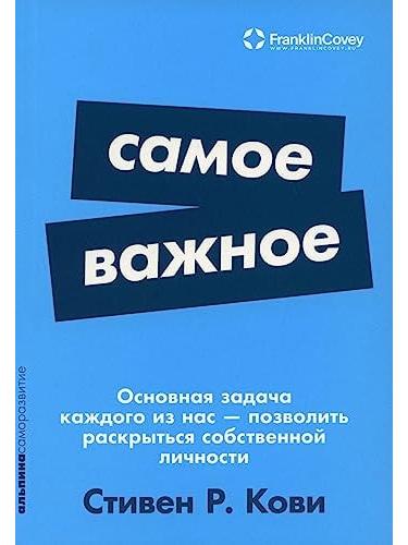 Самое важное