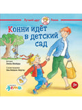AlP.Connie goes to kindergarten(n.o)