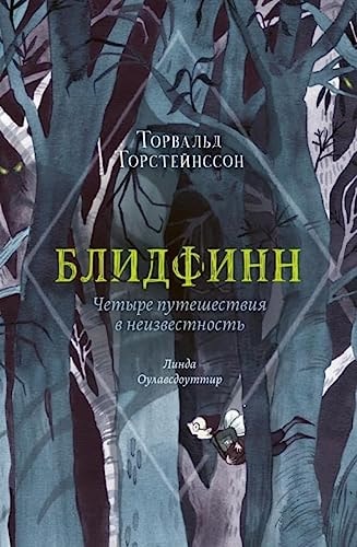 Blidfinn: Four Journeys into the Unknown
