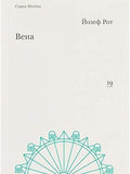 Vienna (reports 1919-1920)