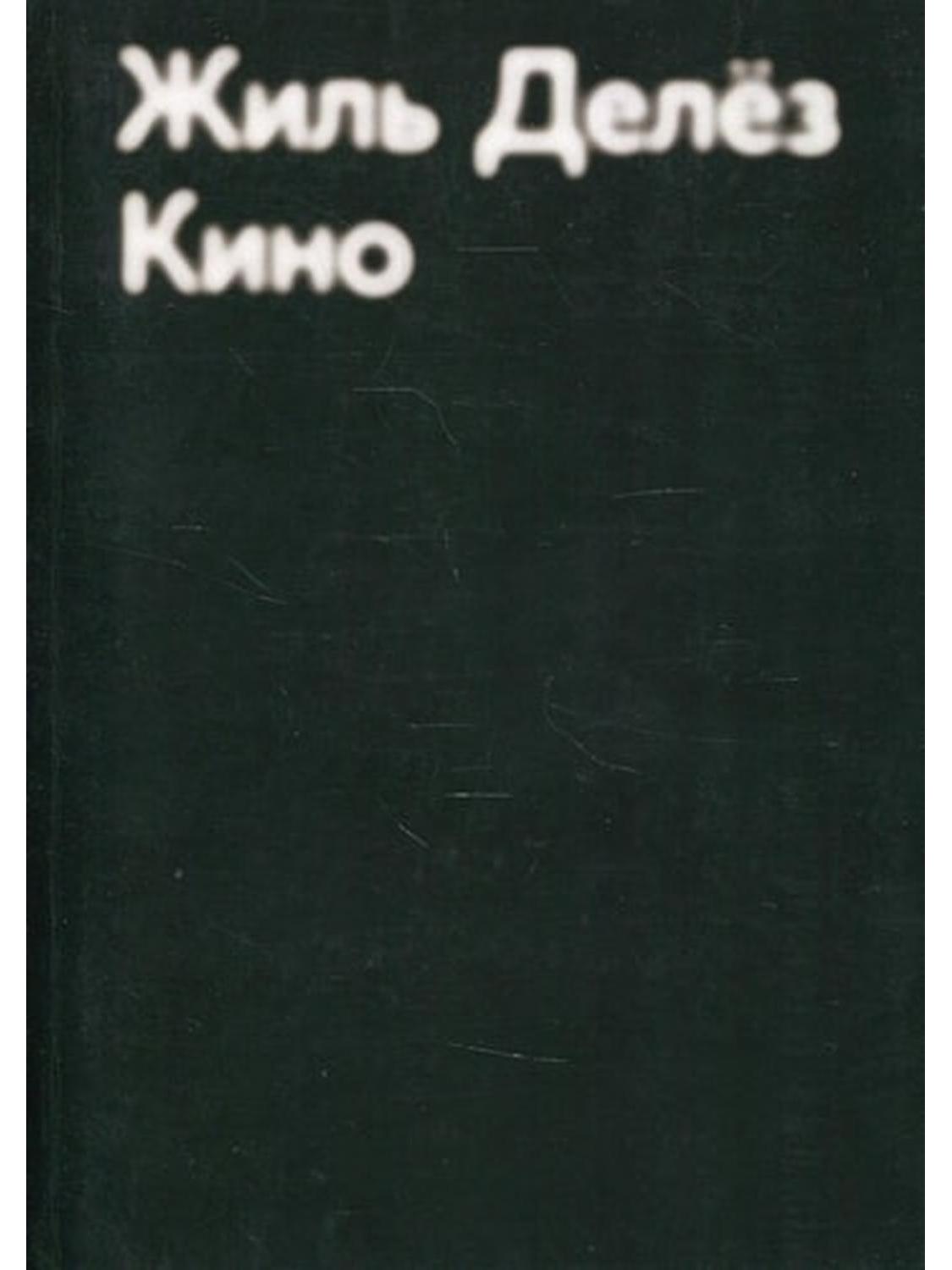 Кино