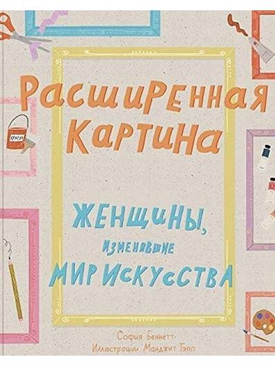 Расширенная картина