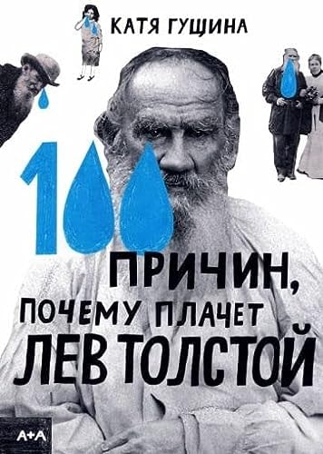 100 Reasons Why Leo Tolstoy Cries