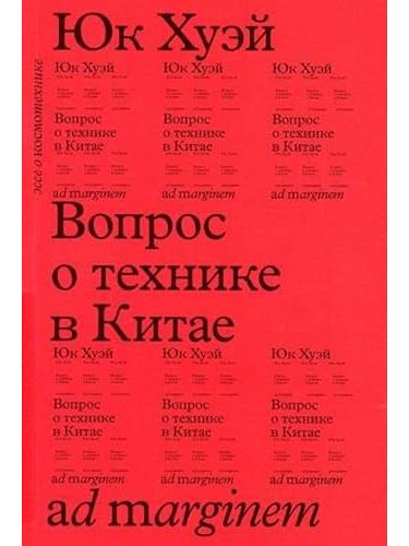 Вопрос о технике в Китае