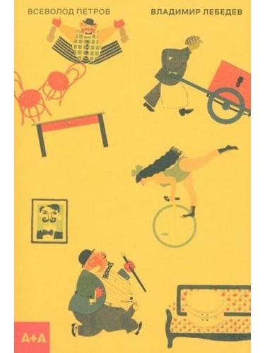 Владимир Лебедев