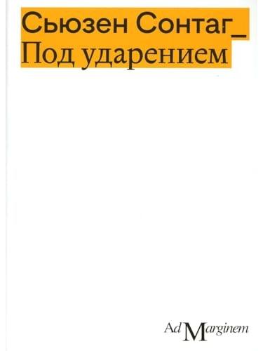 Под ударением