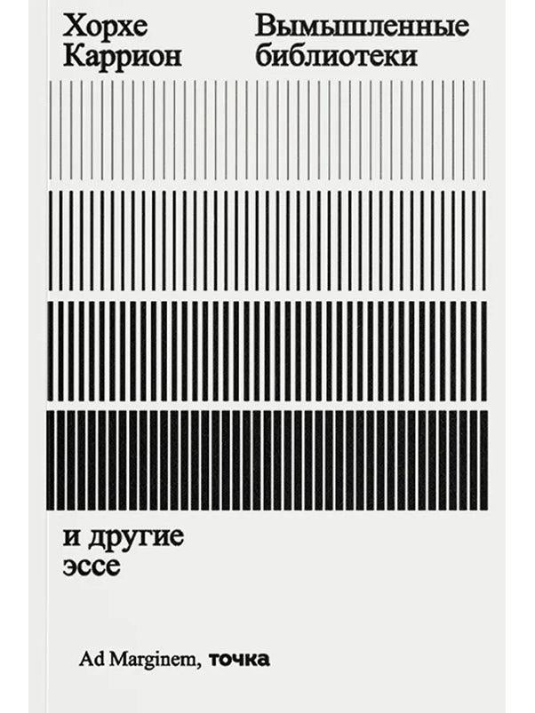 Вымышленные библиотеки