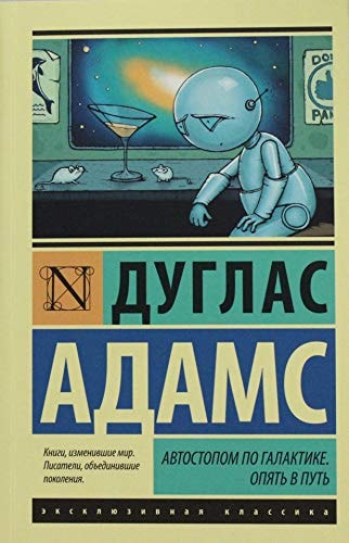 Автостопом по Галактике