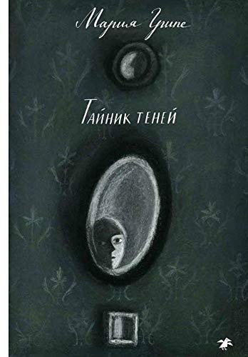 The Cache of Shadows