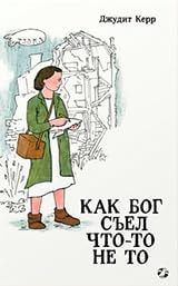 Как Бог сел что-то не то