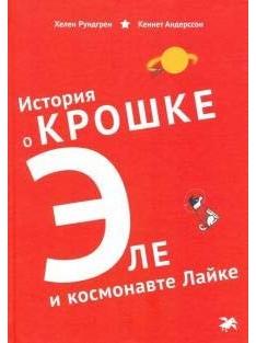 The story of Little Al and the astronaut Laika