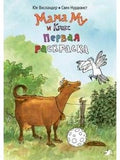 Mama Moo and Krux. First Coloring Page (coloring page)
