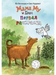 Mama Moo and Krux. First Coloring Page (coloring page)