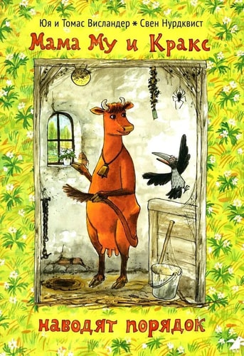 Mama Moo and Krax are cleaning up