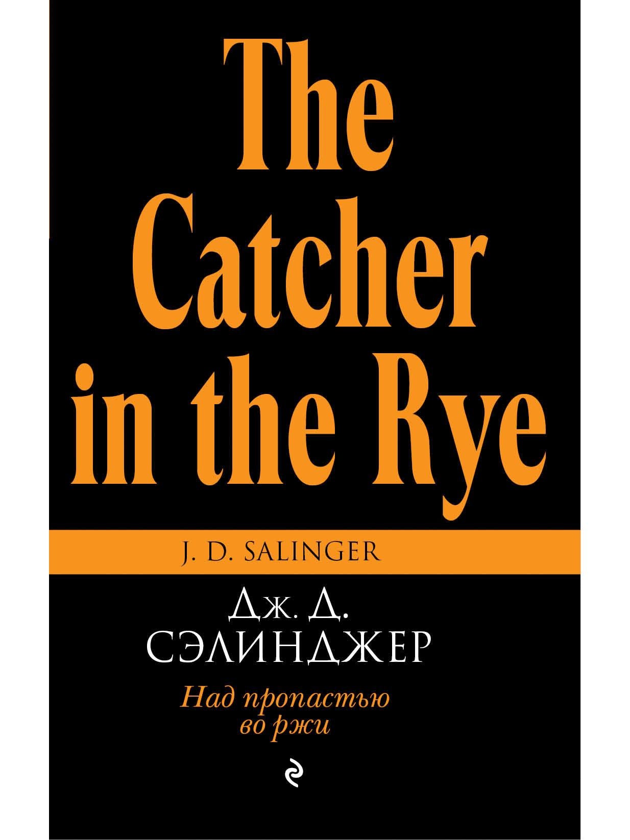 The Catcher in the Rye