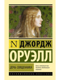 The Priest's Daughter
